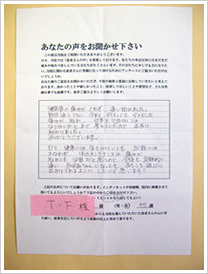 T.Fさん　女性　45歳 アンケート写真