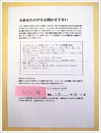 N.Nさん　主婦　女性　35歳 アンケート写真