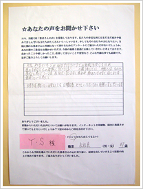 Y.Sさん　会社員　女性　47歳 アンケート写真