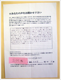 S.Mさん　会社員　男性　36歳 アンケート写真